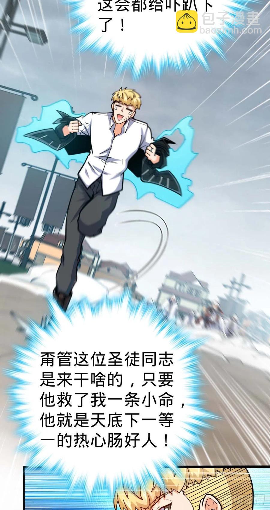 🍼大王饶命 334 救星 第5页