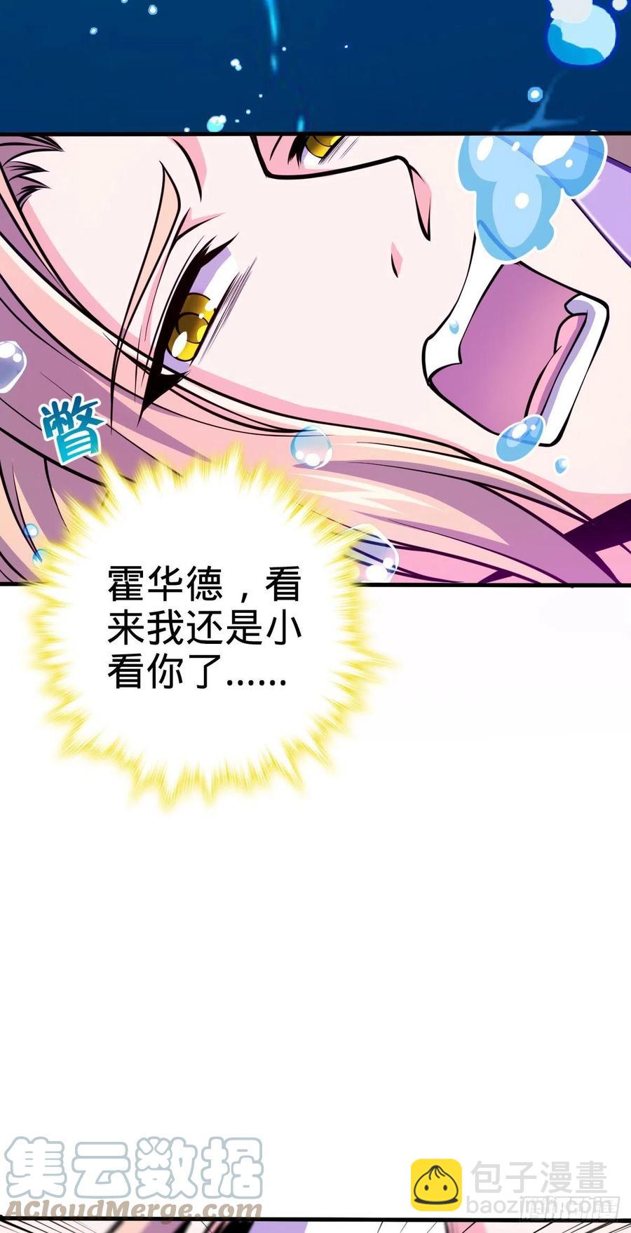 🍼大王饶命 336 电鱼局 第22页