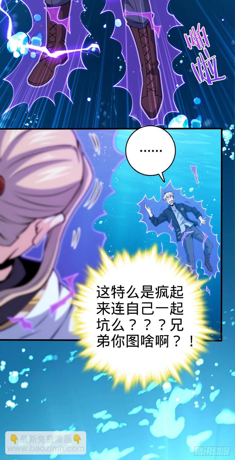 🍼大王饶命 336 电鱼局 第24页