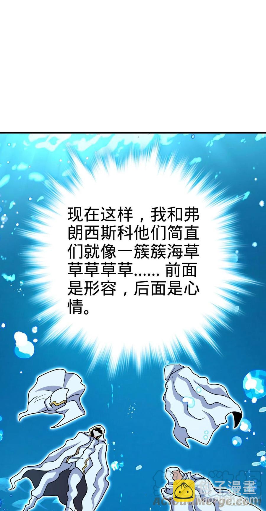 🍼大王饶命 336 电鱼局 第28页