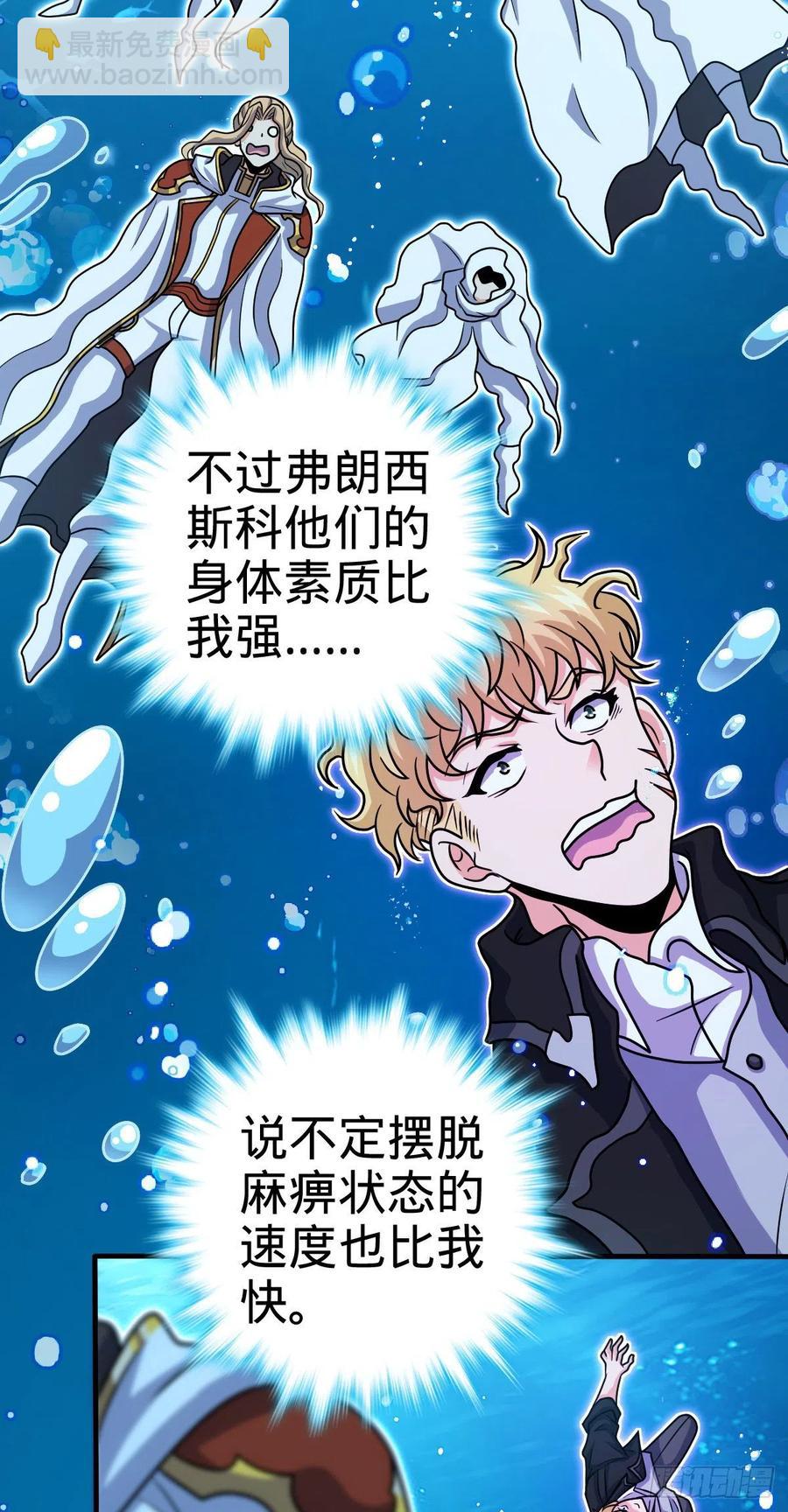 🍼大王饶命 336 电鱼局 第29页