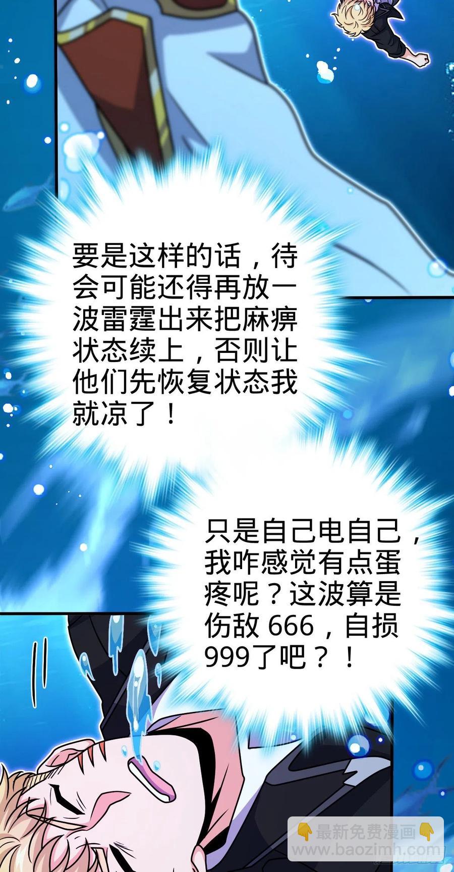 🍼大王饶命 336 电鱼局 第30页