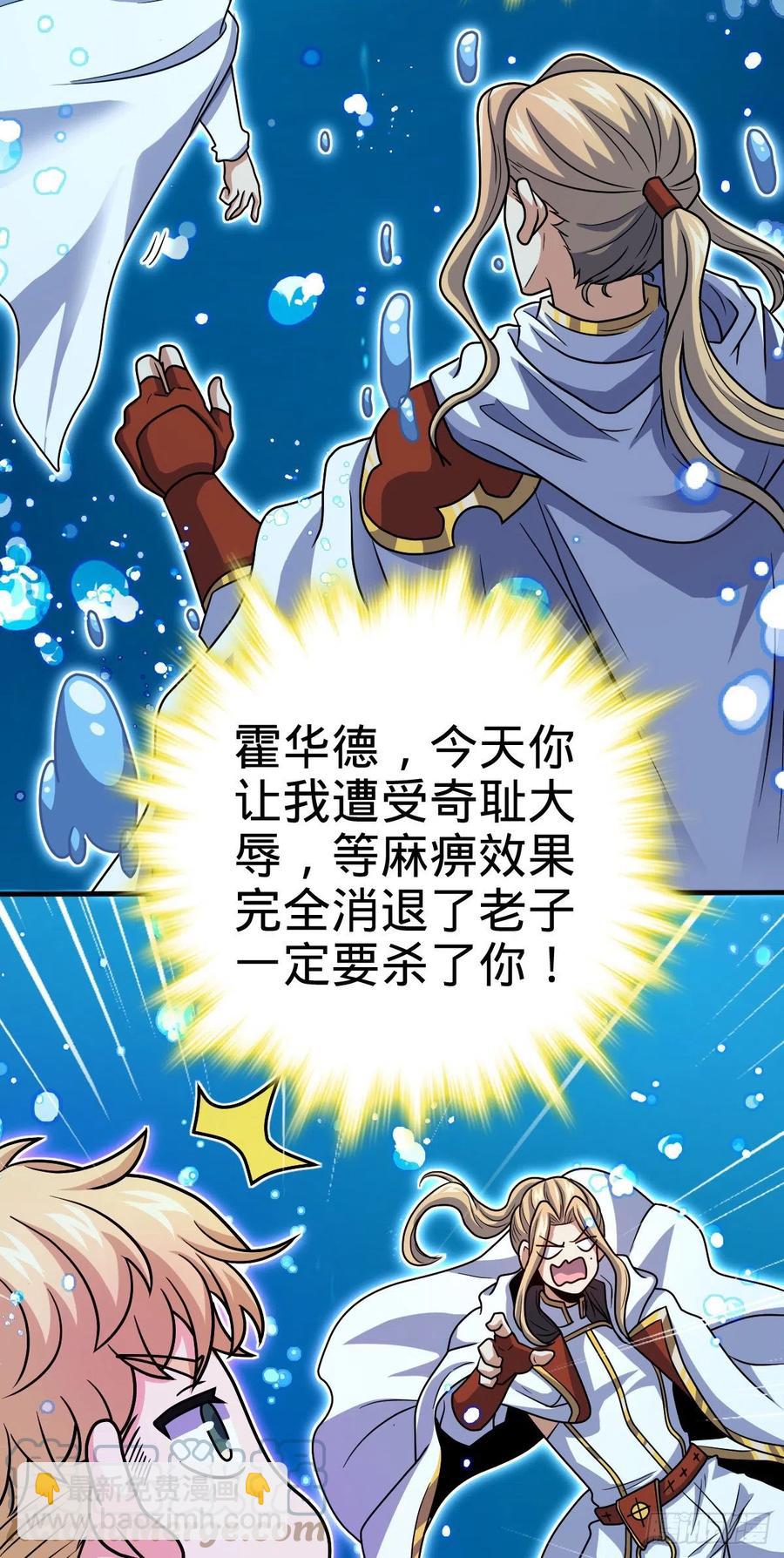 🍼大王饶命 336 电鱼局 第37页