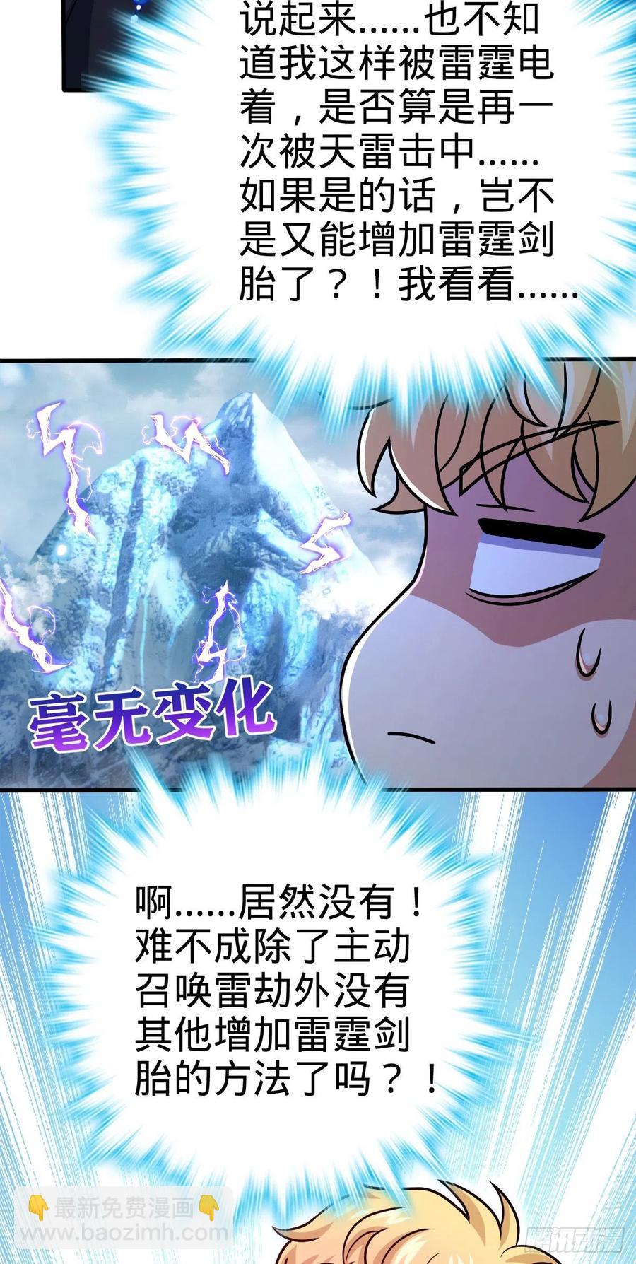 🍼大王饶命 336 电鱼局 第39页