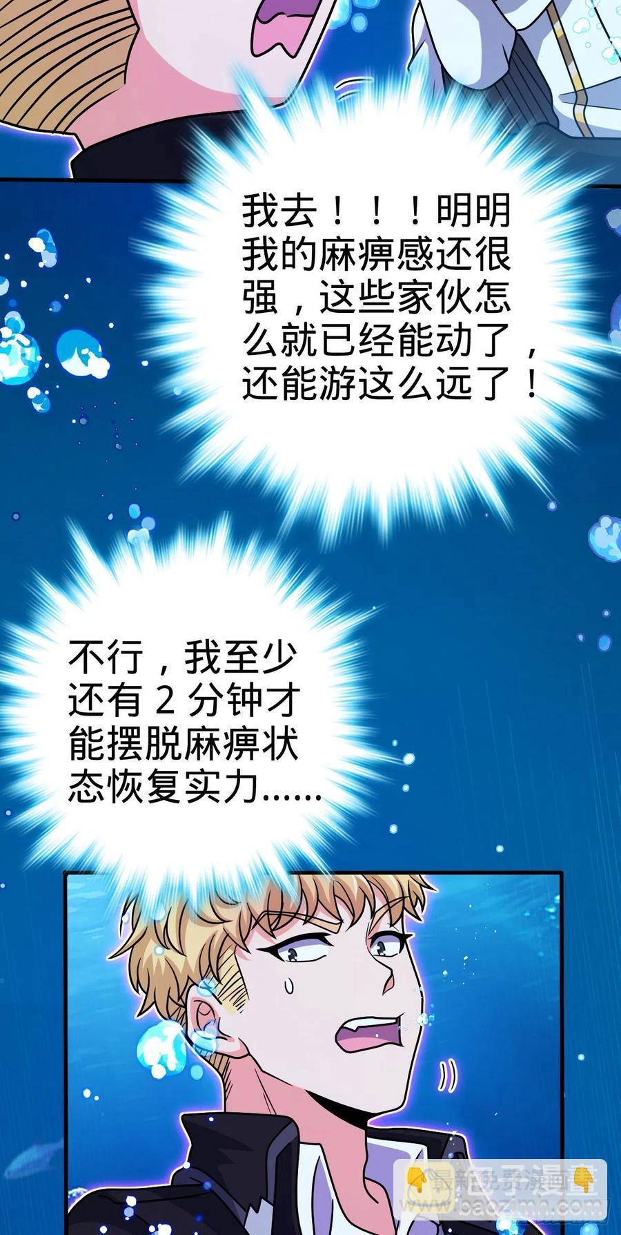 🍼大王饶命 336 电鱼局 第42页
