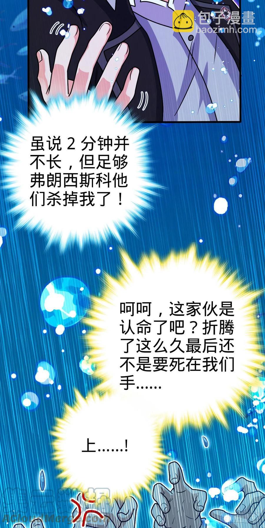 🍼大王饶命 336 电鱼局 第43页
