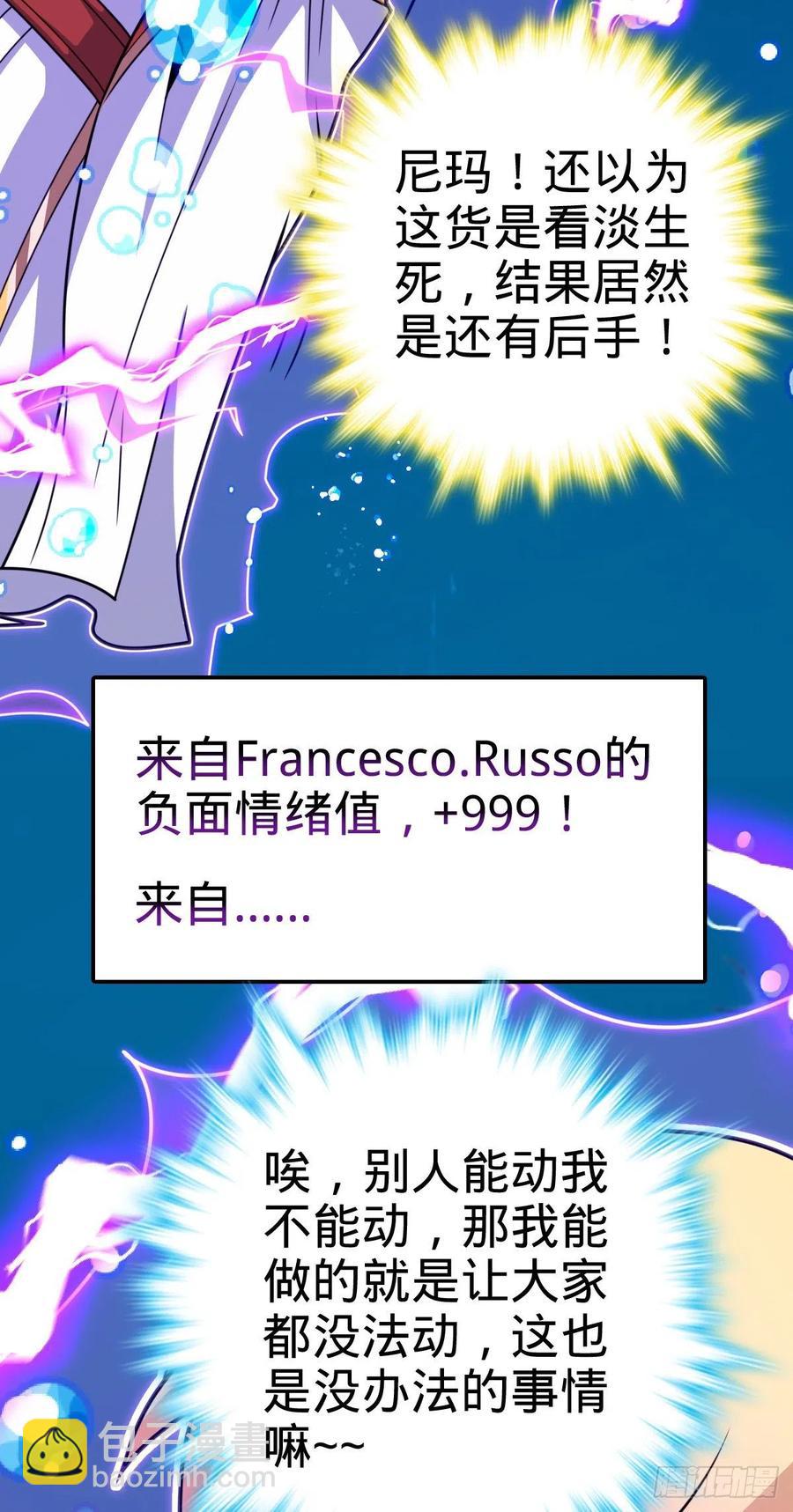🍼大王饶命 336 电鱼局 第48页