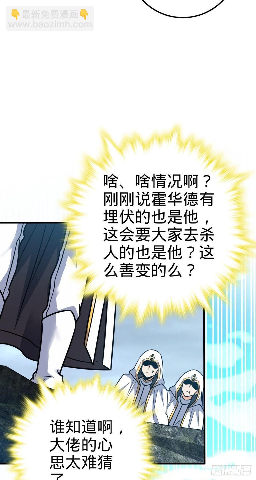 🍼大王饶命 336 电鱼局 第8页