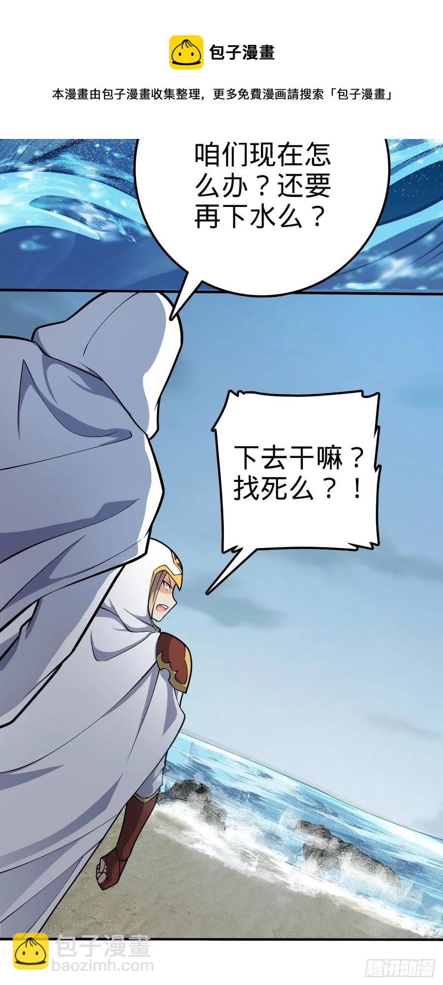 🍼大王饶命 338 脱困 第32页