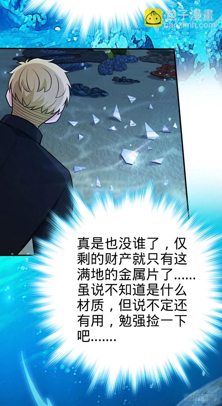 🍼大王饶命 338 脱困 第39页