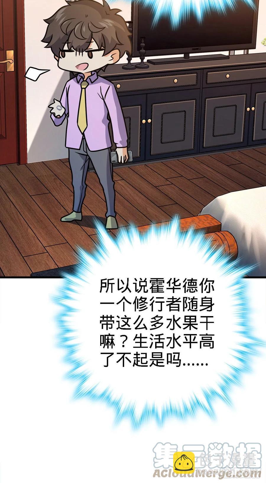🍼大王饶命 340 梧桐木 第10页