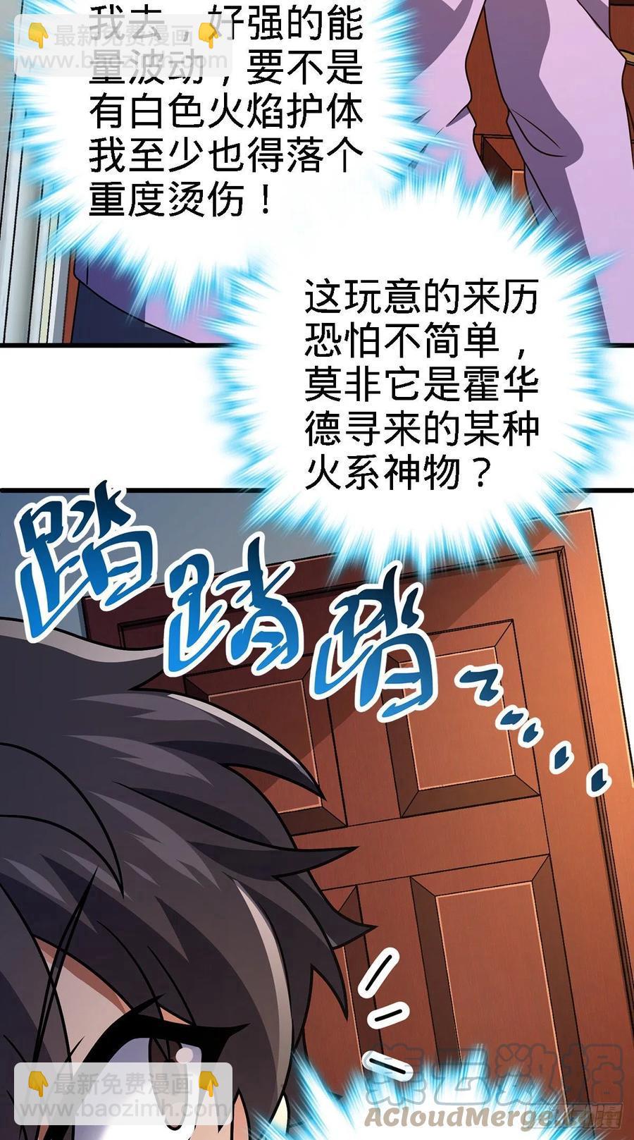 🍼大王饶命 340 梧桐木 第19页