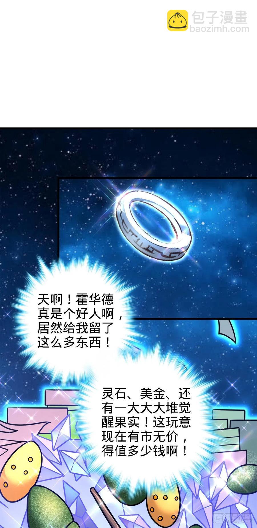 🍼大王饶命 340 梧桐木 第2页