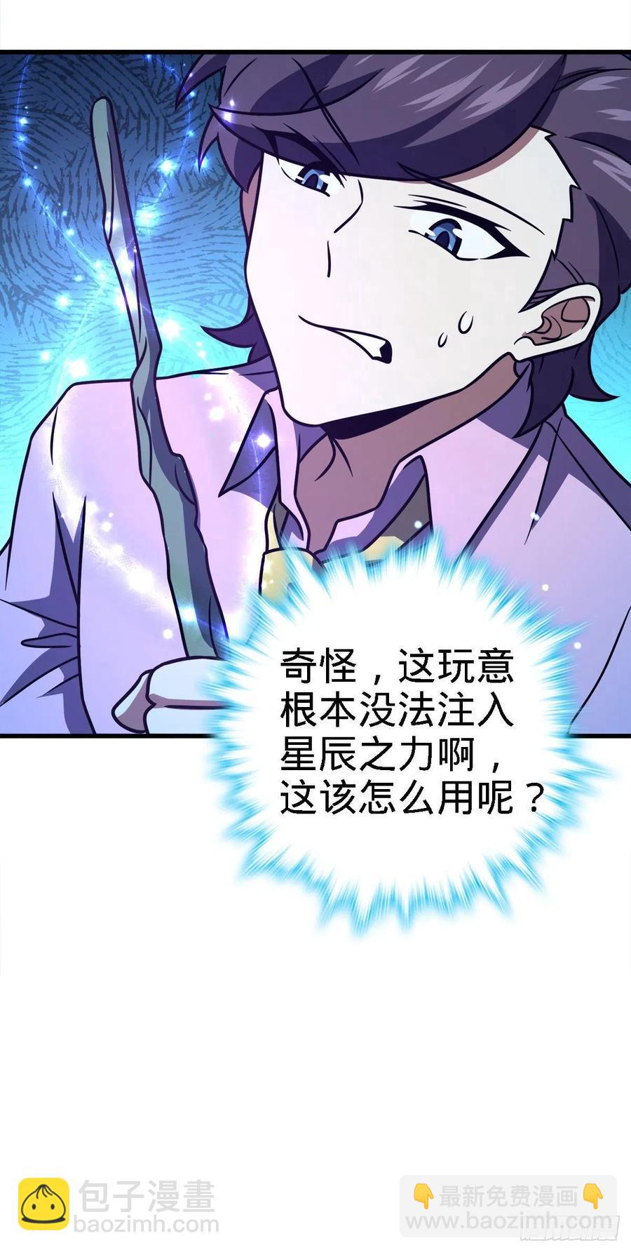 🍼大王饶命 340 梧桐木 第30页