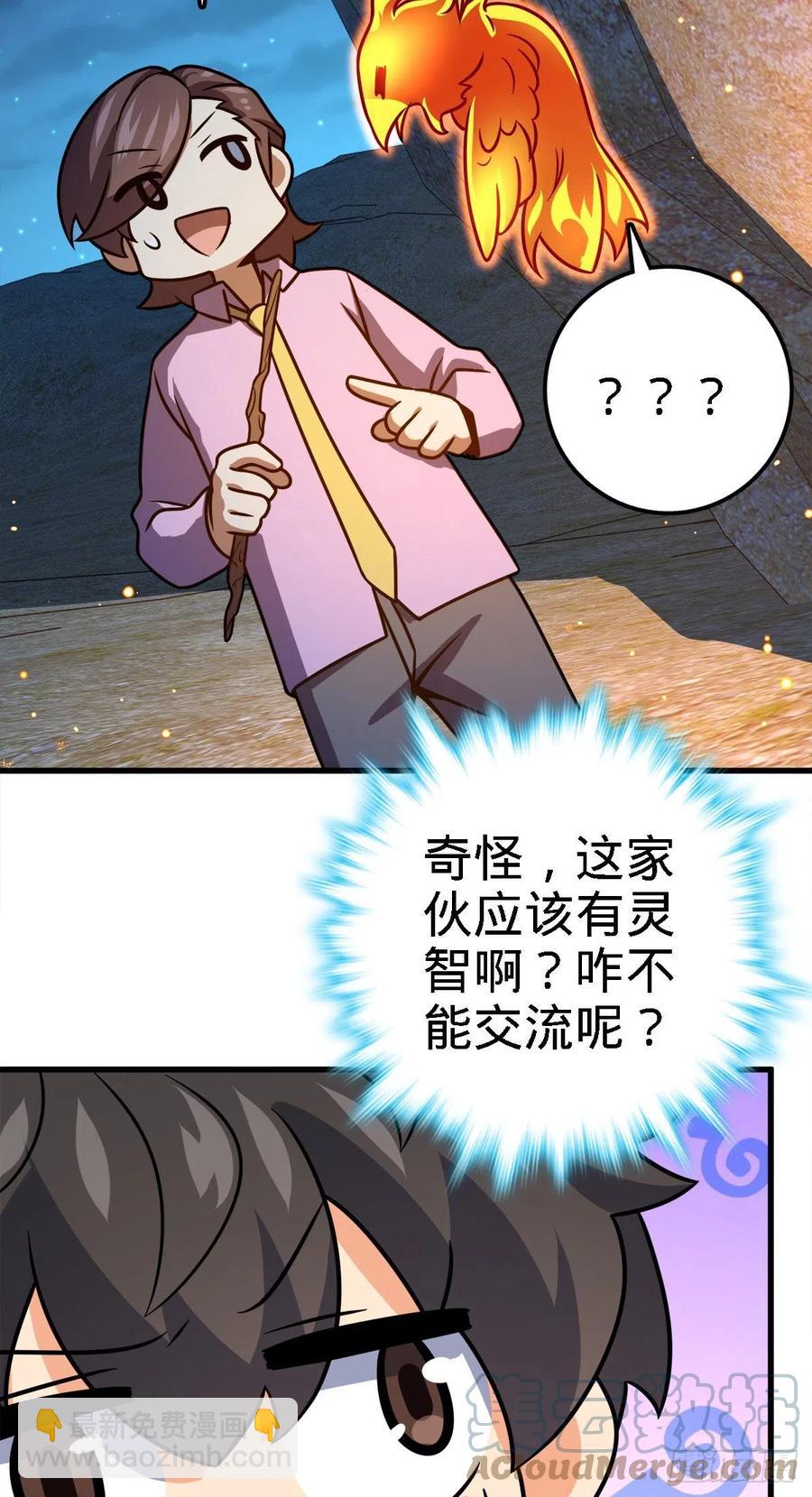 🍼大王饶命 340 梧桐木 第40页