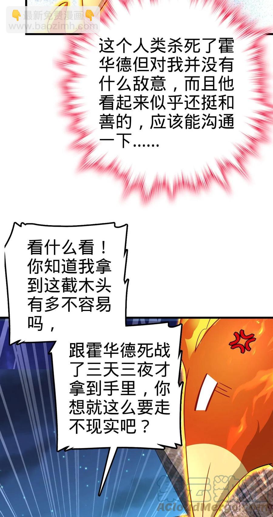🍼大王饶命 340 梧桐木 第46页