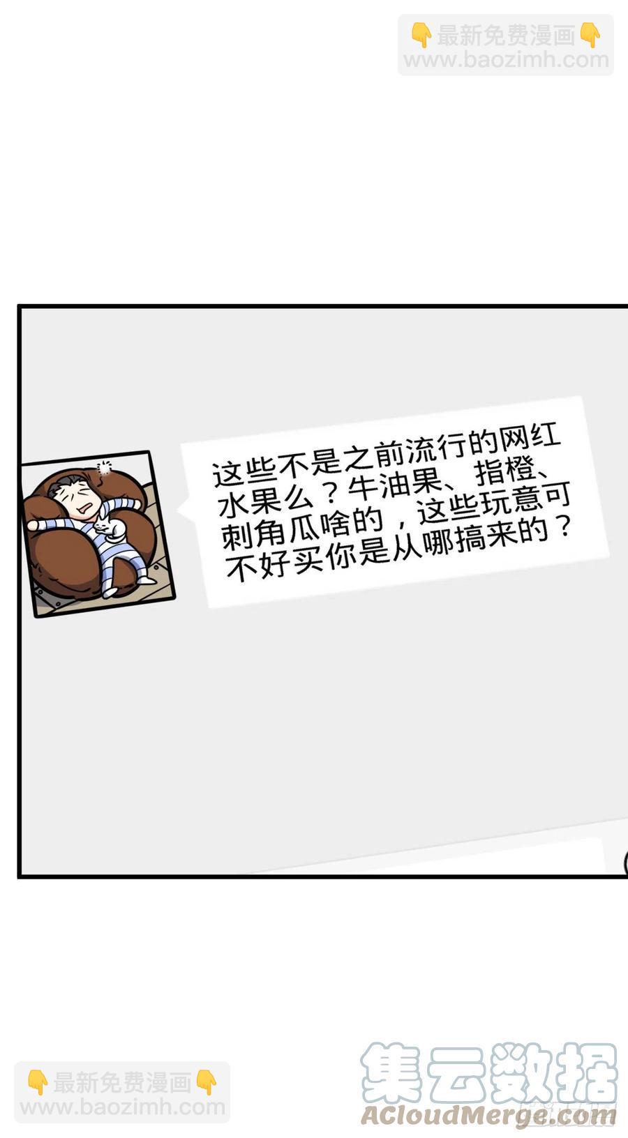 🍼大王饶命 340 梧桐木 第7页