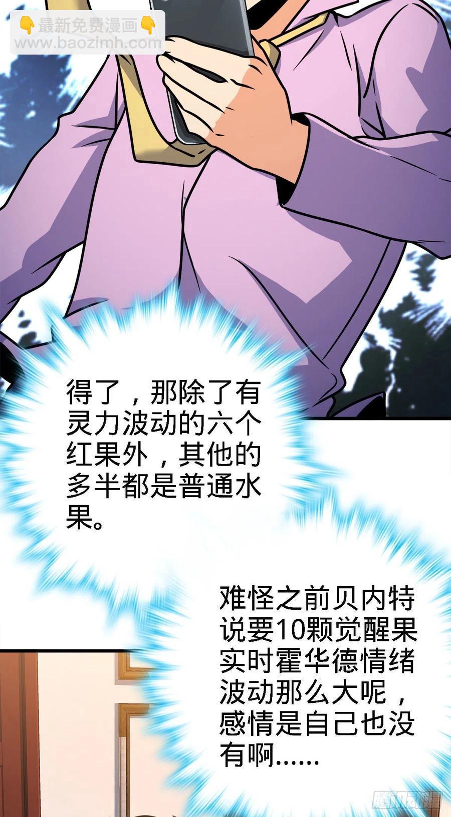 🍼大王饶命 340 梧桐木 第9页
