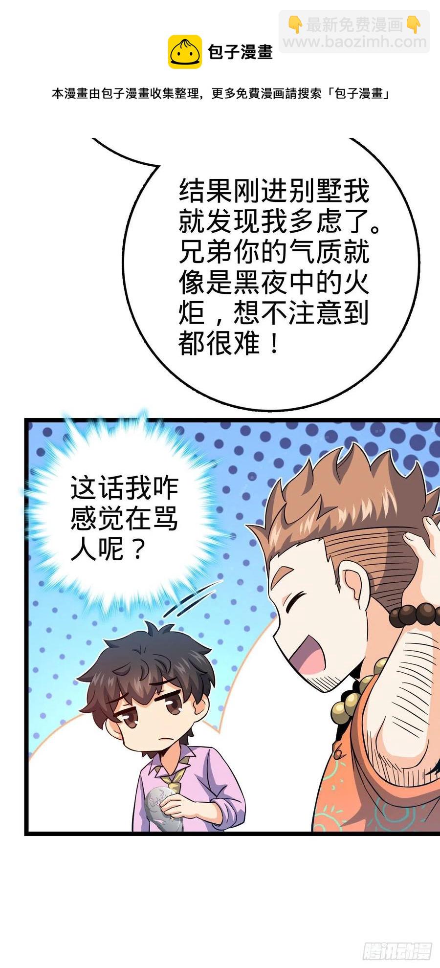 🍼大王饶命 342 纳兰雀的心思 第20页