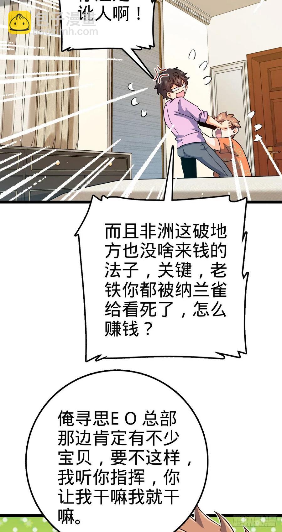 🍼大王饶命 342 纳兰雀的心思 第24页