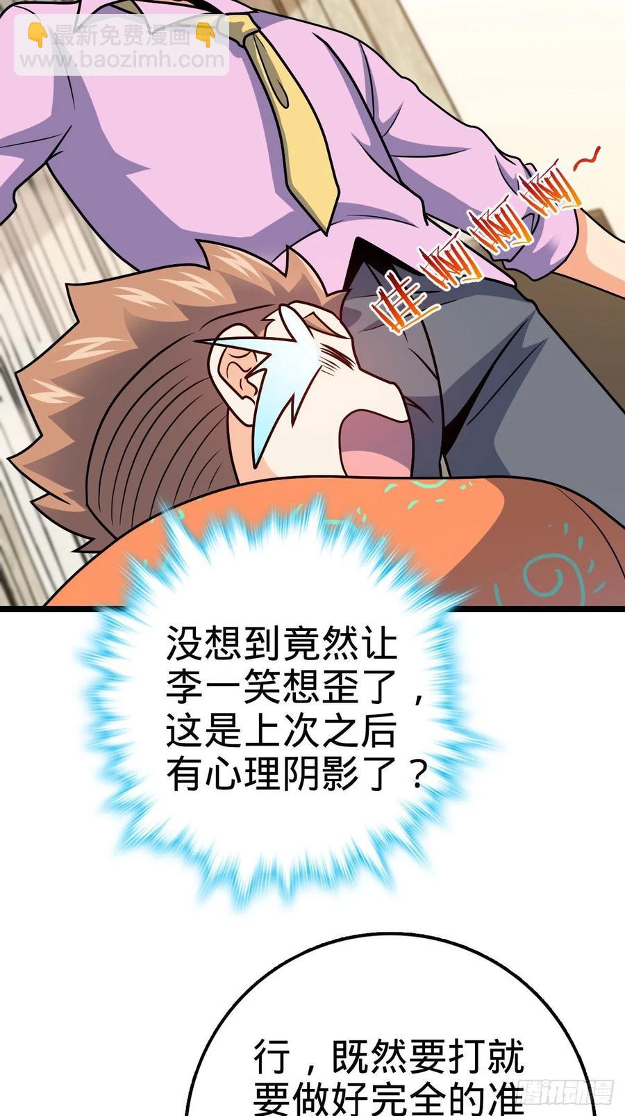 🍼大王饶命 342 纳兰雀的心思 第29页