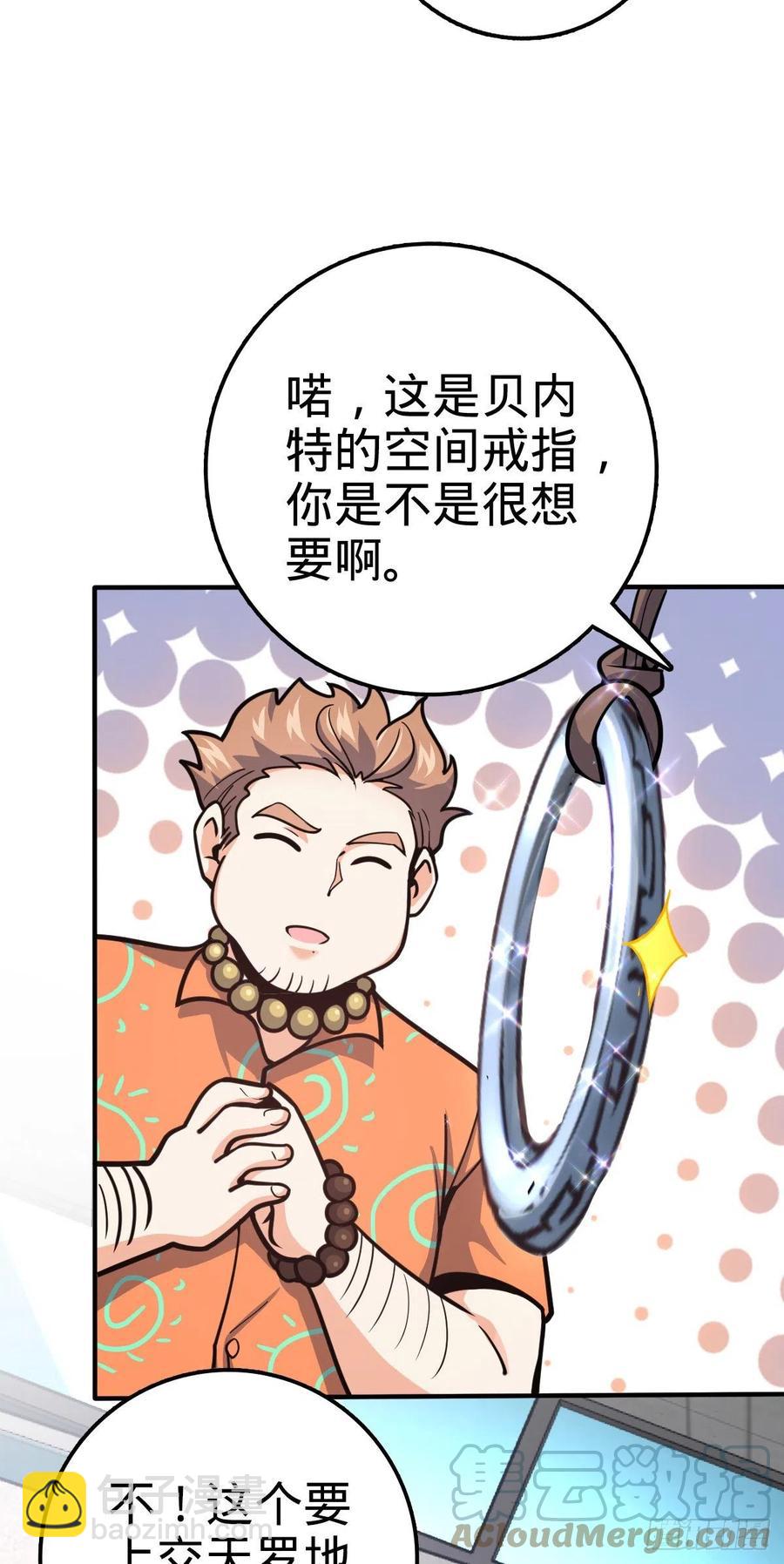 🍼大王饶命 344 我不是那样的人 第49页