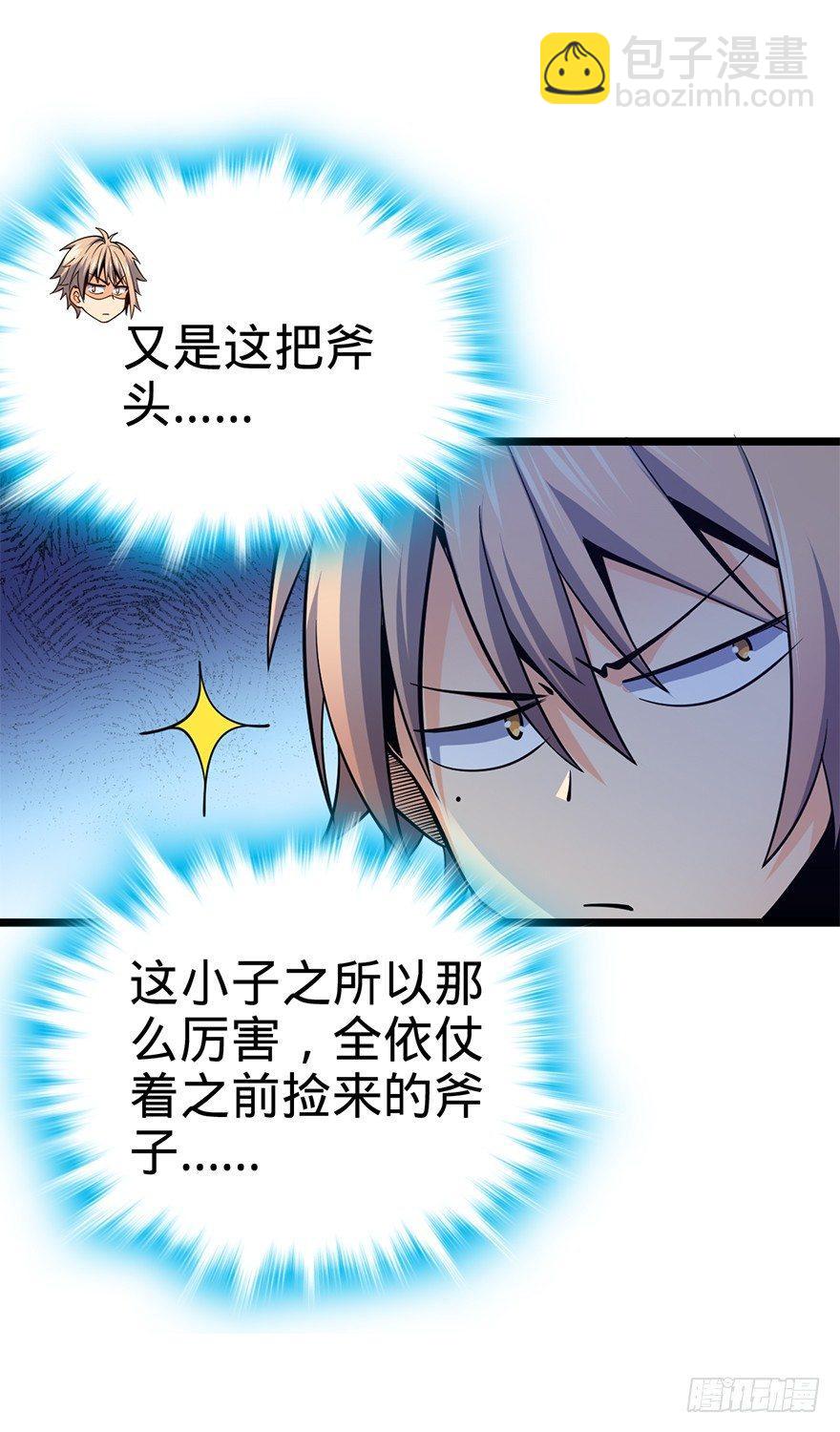 🍼大王饶命 35 想演到什么时候？ 第26页