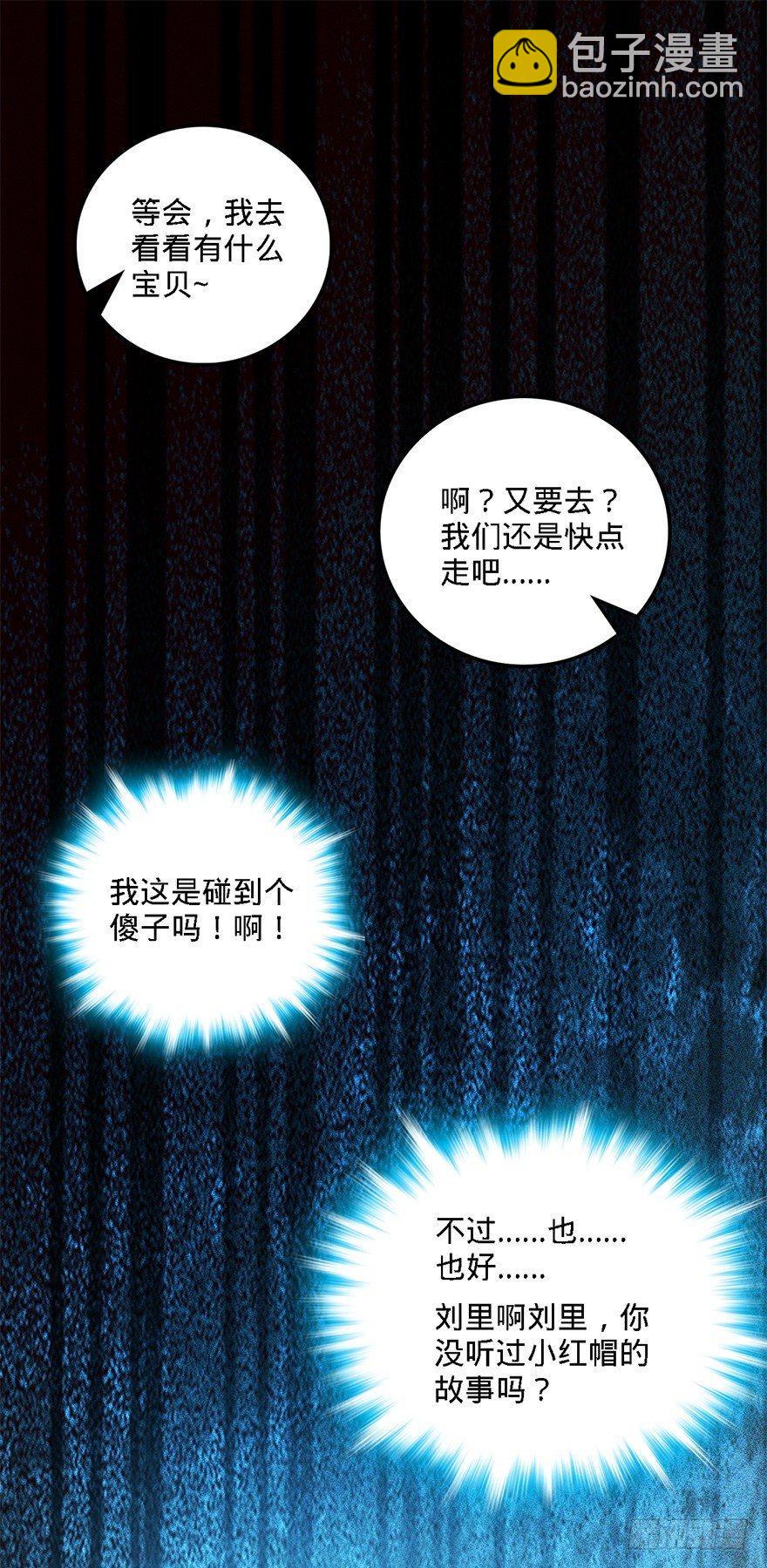 🍼大王饶命 35 想演到什么时候？ 第3页