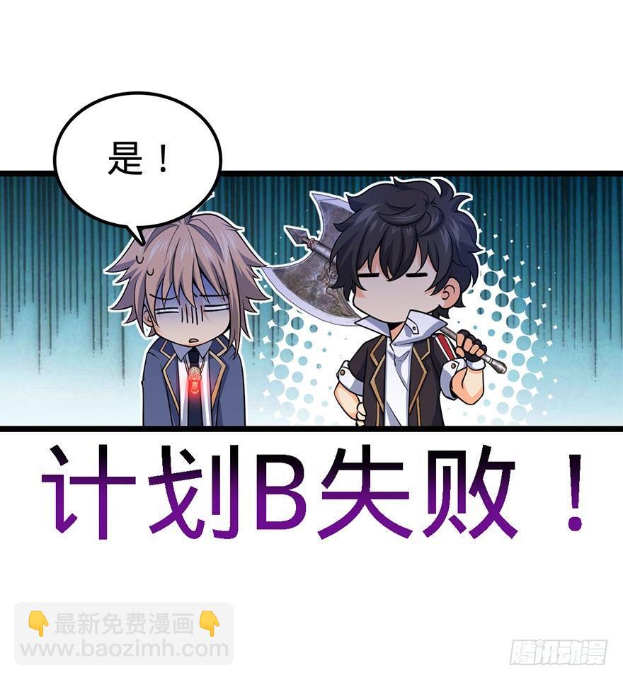 🍼大王饶命 35 想演到什么时候？ 第31页