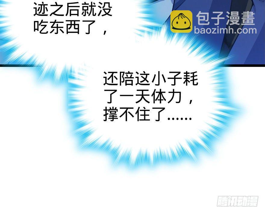 🍼大王饶命 35 想演到什么时候？ 第34页