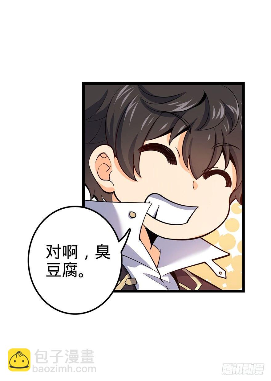 🍼大王饶命 35 想演到什么时候？ 第39页