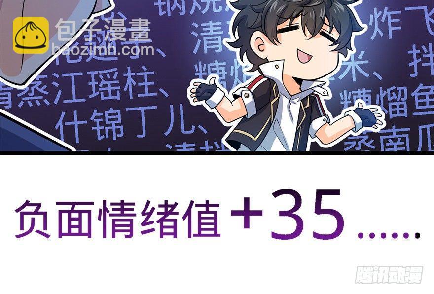 🍼大王饶命 35 想演到什么时候？ 第43页