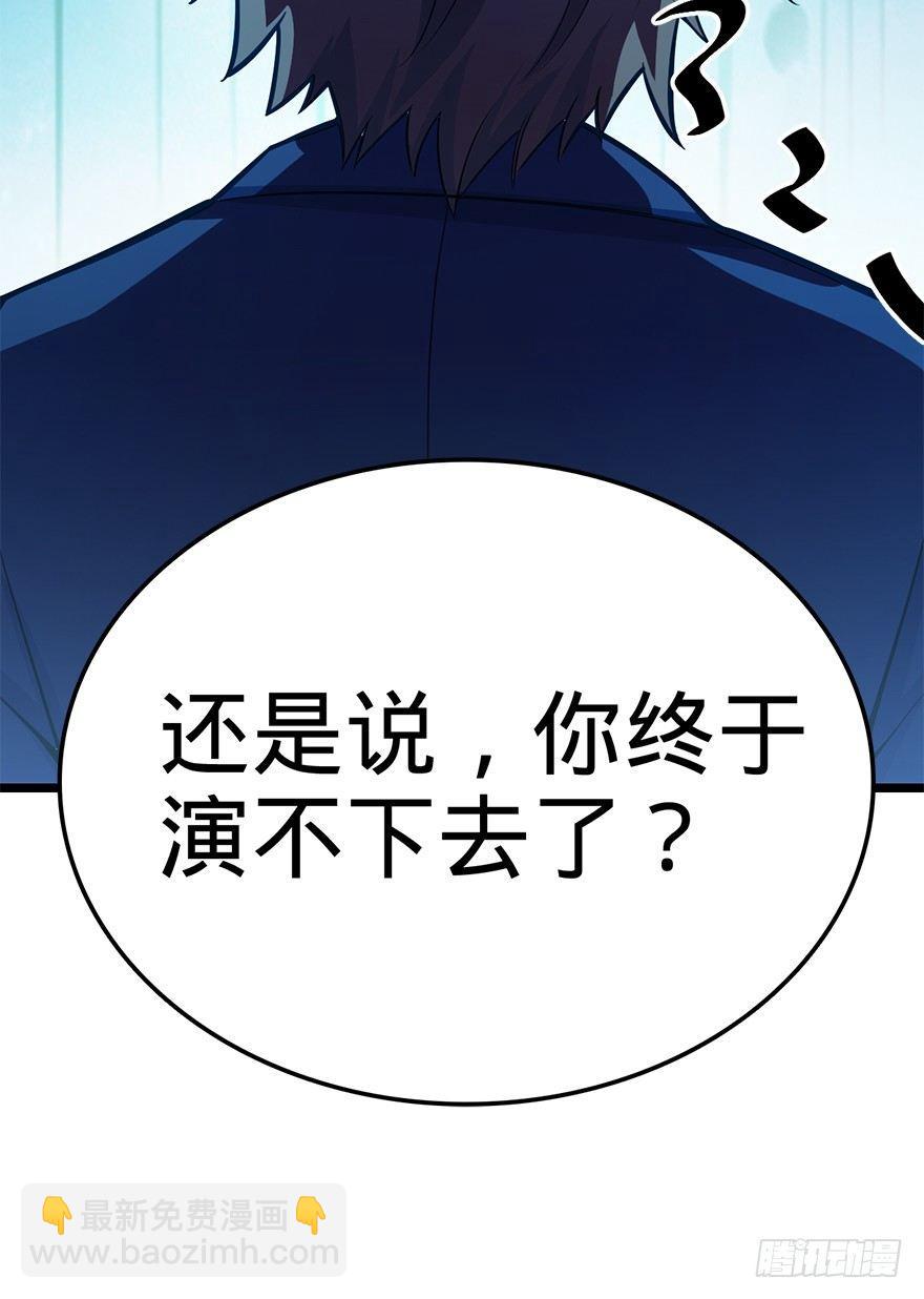 🍼大王饶命 35 想演到什么时候？ 第48页