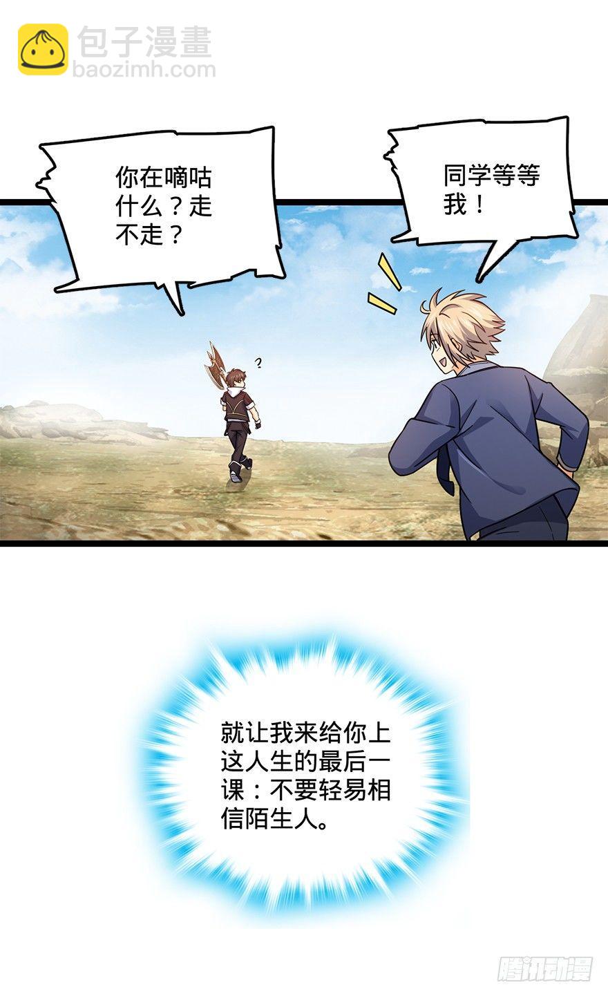 🍼大王饶命 35 想演到什么时候？ 第7页