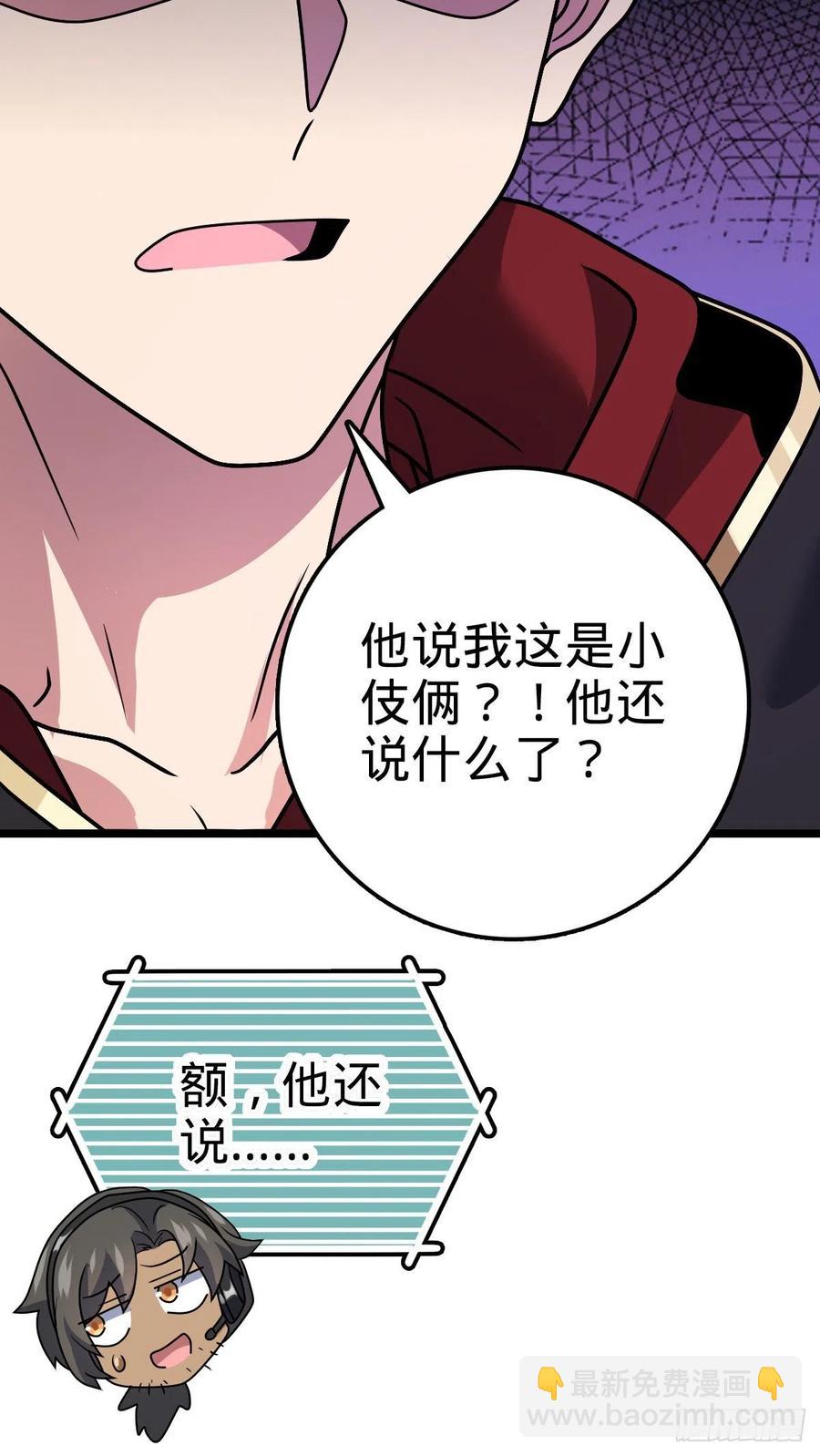 🍼大王饶命 346 再见 第12页