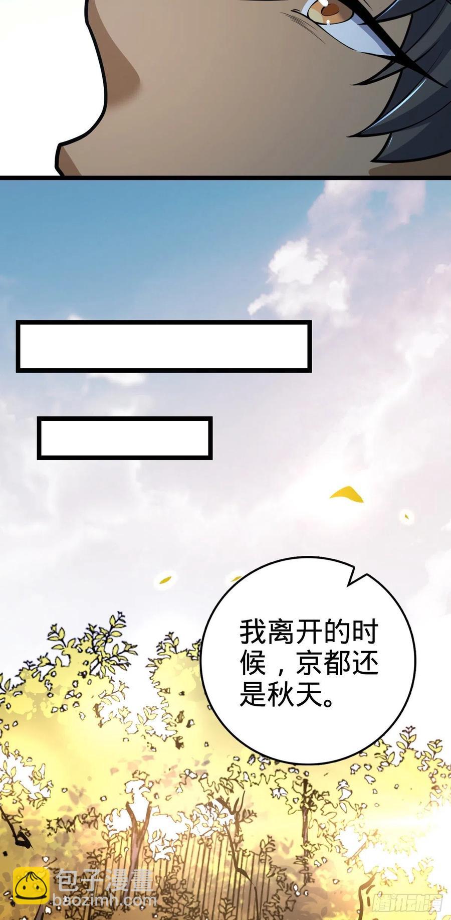 🍼大王饶命 346 再见 第29页