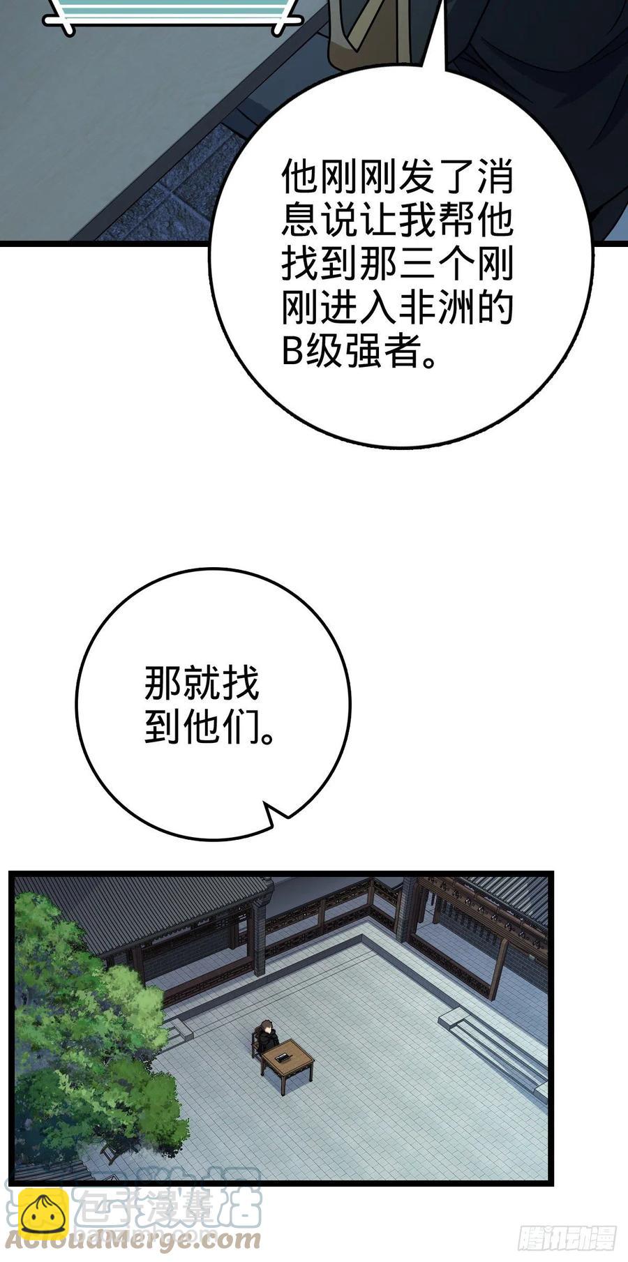 🍼大王饶命 346 再见 第4页