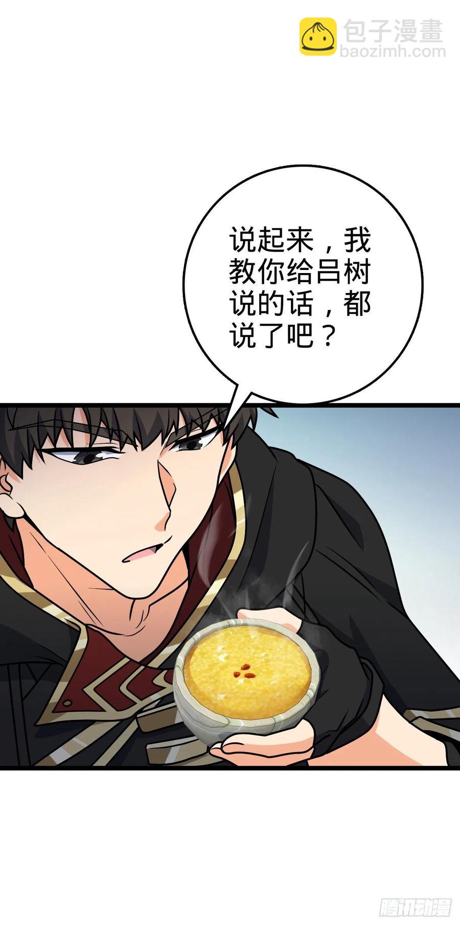 🍼大王饶命 346 再见 第5页