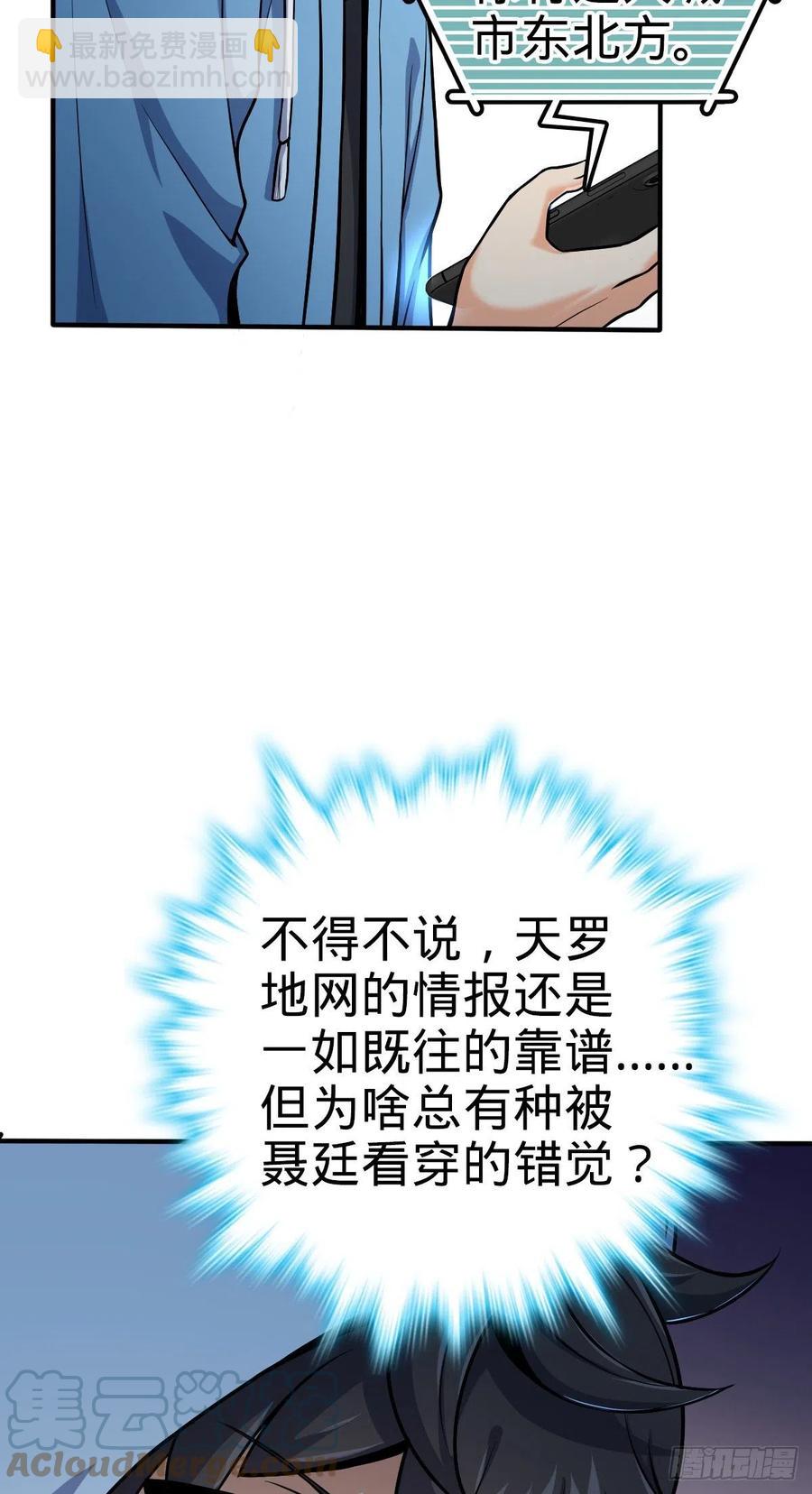 🍼大王饶命 350 狩猎天罗？ 第13页