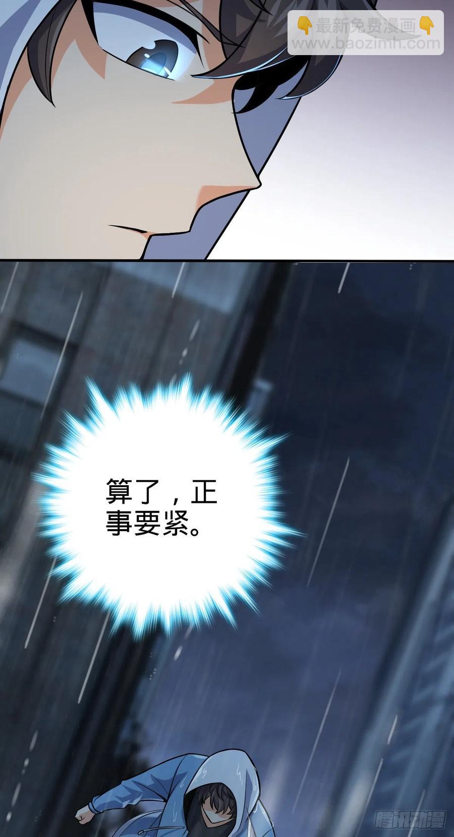 🍼大王饶命 350 狩猎天罗？ 第14页