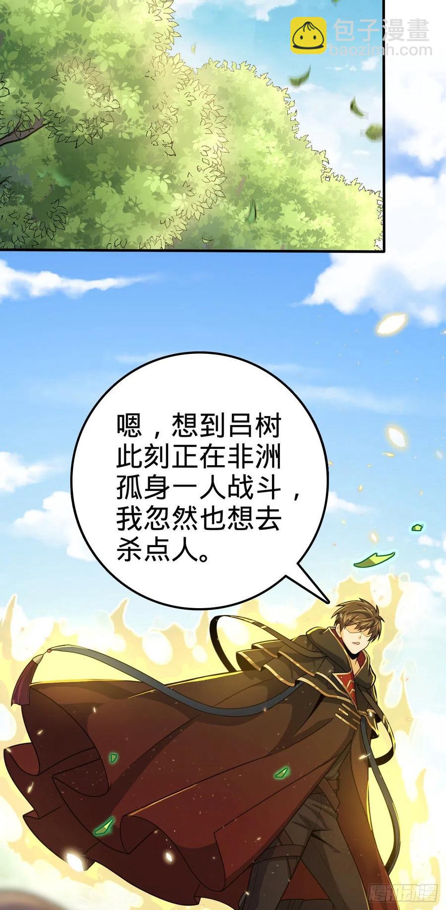 🍼大王饶命 350 狩猎天罗？ 第21页