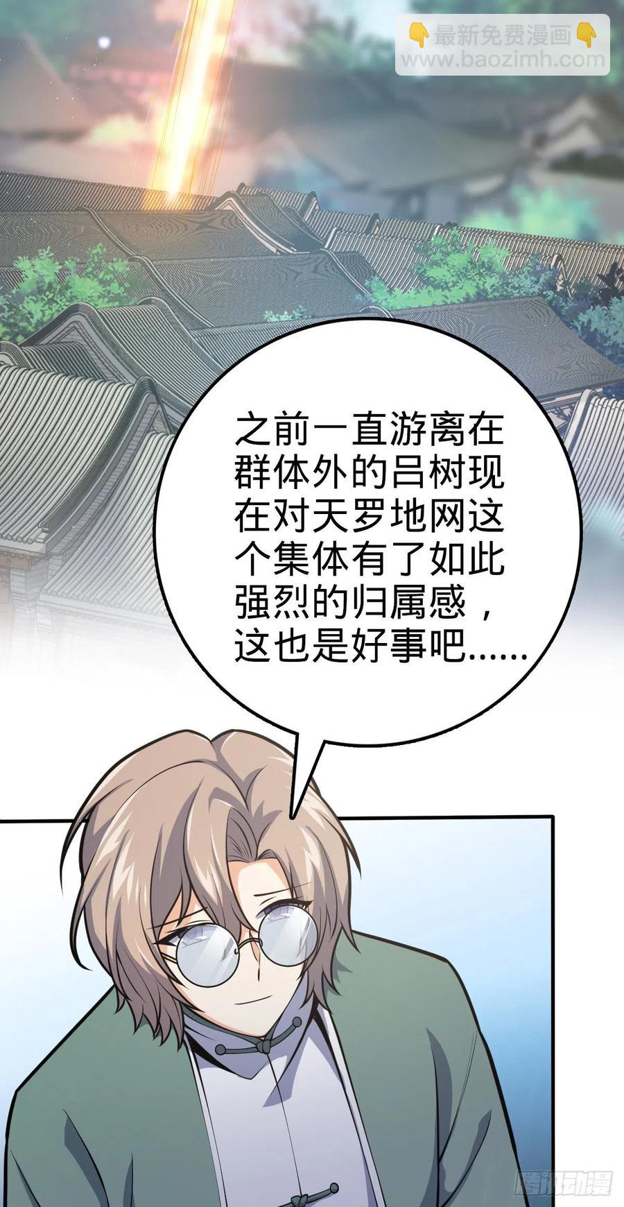 🍼大王饶命 350 狩猎天罗？ 第24页