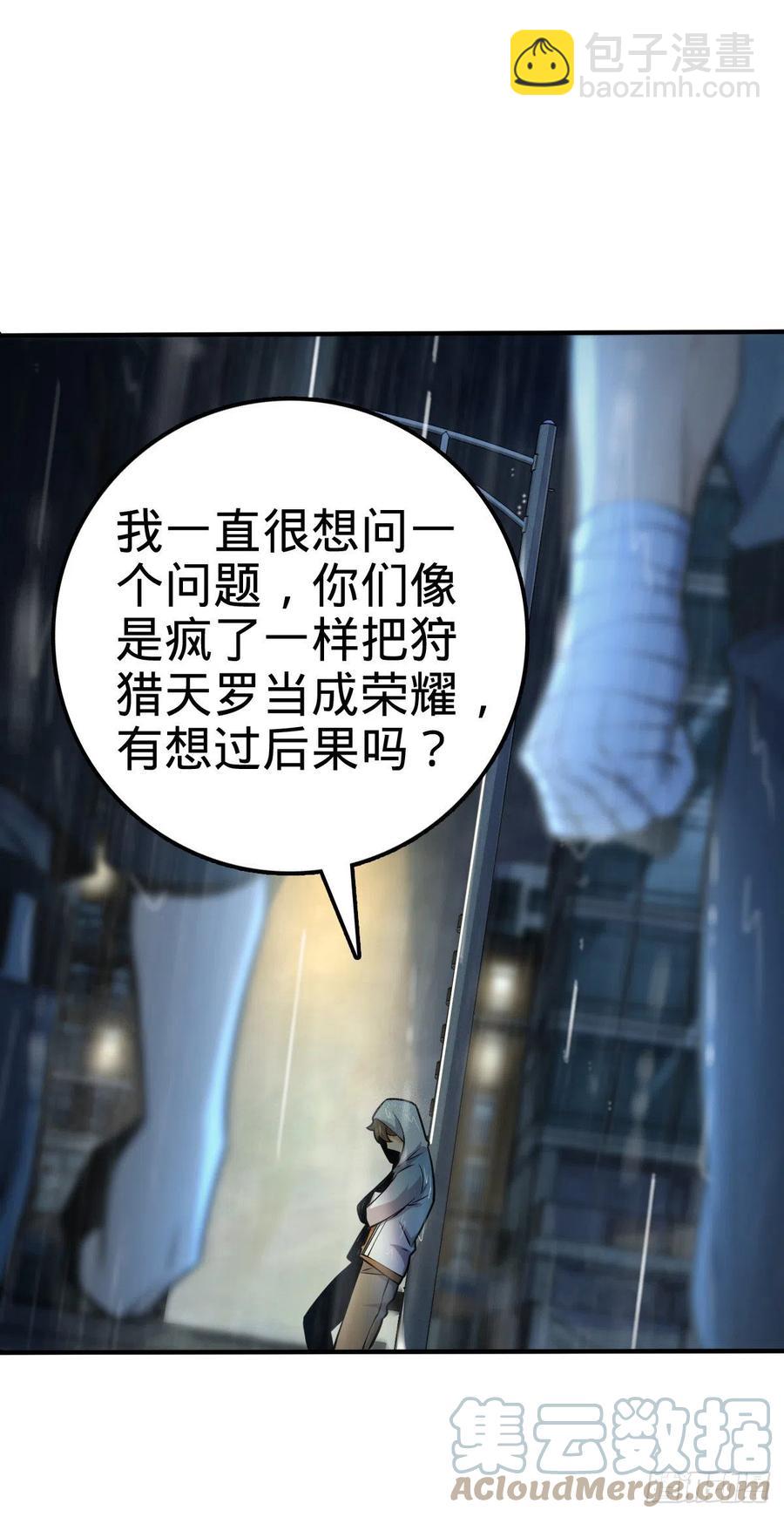 🍼大王饶命 350 狩猎天罗？ 第28页