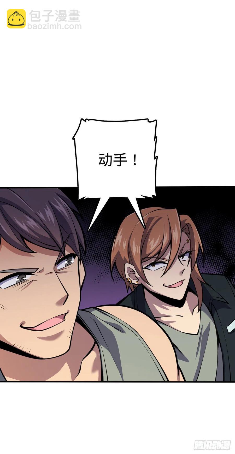 🍼大王饶命 350 狩猎天罗？ 第29页