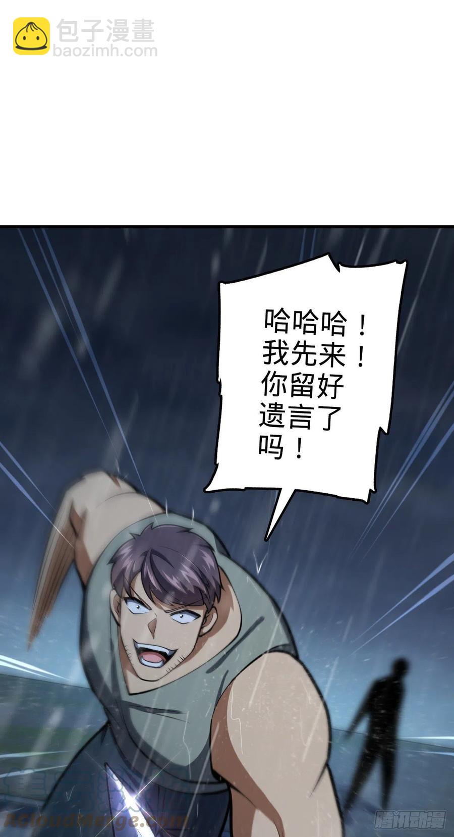 🍼大王饶命 350 狩猎天罗？ 第31页