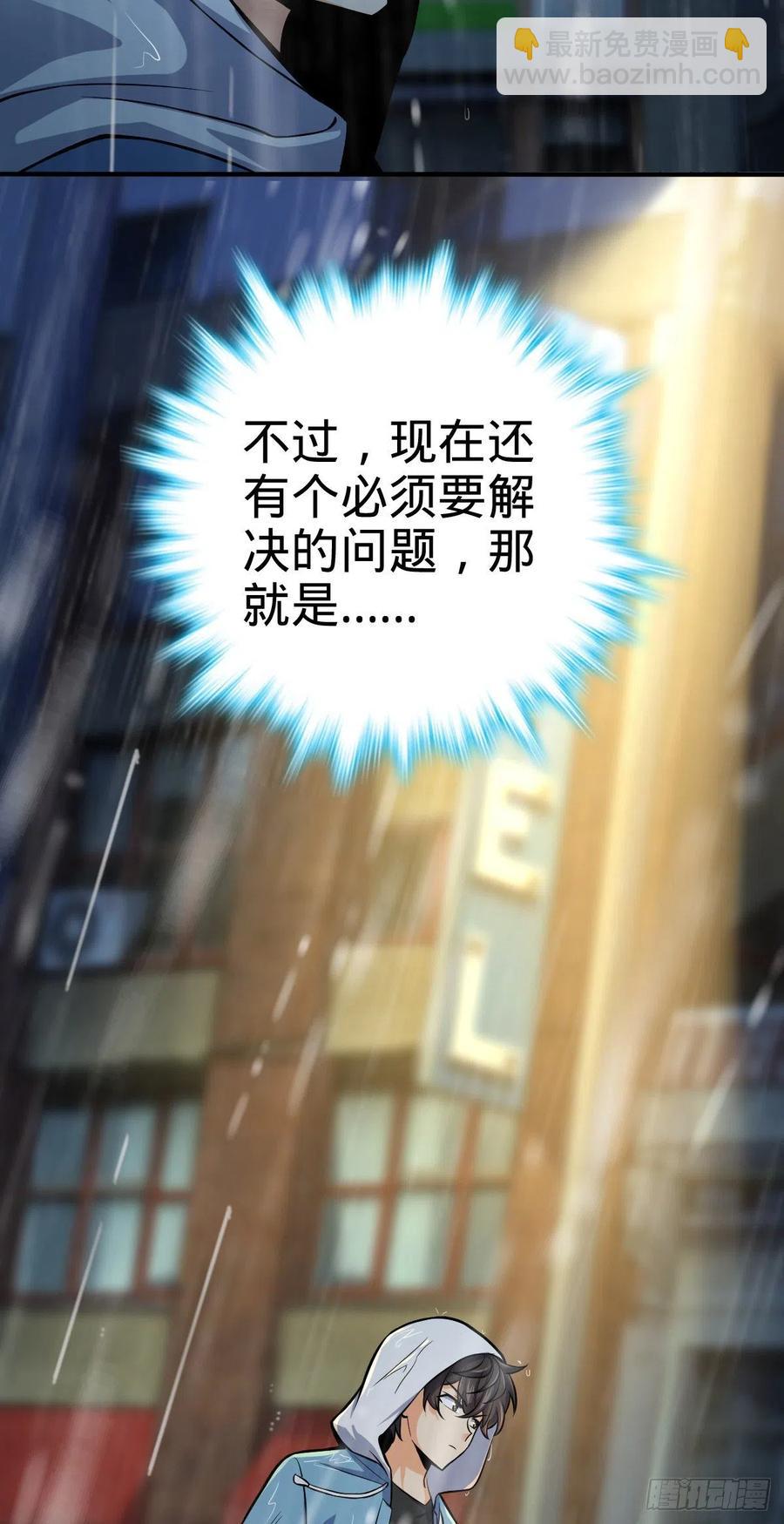 🍼大王饶命 350 狩猎天罗？ 第6页