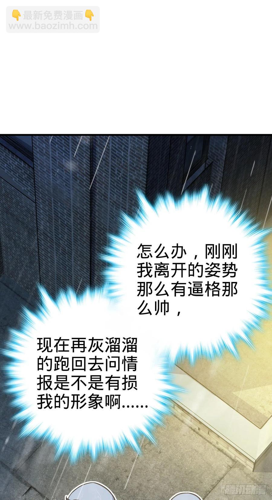 🍼大王饶命 350 狩猎天罗？ 第9页