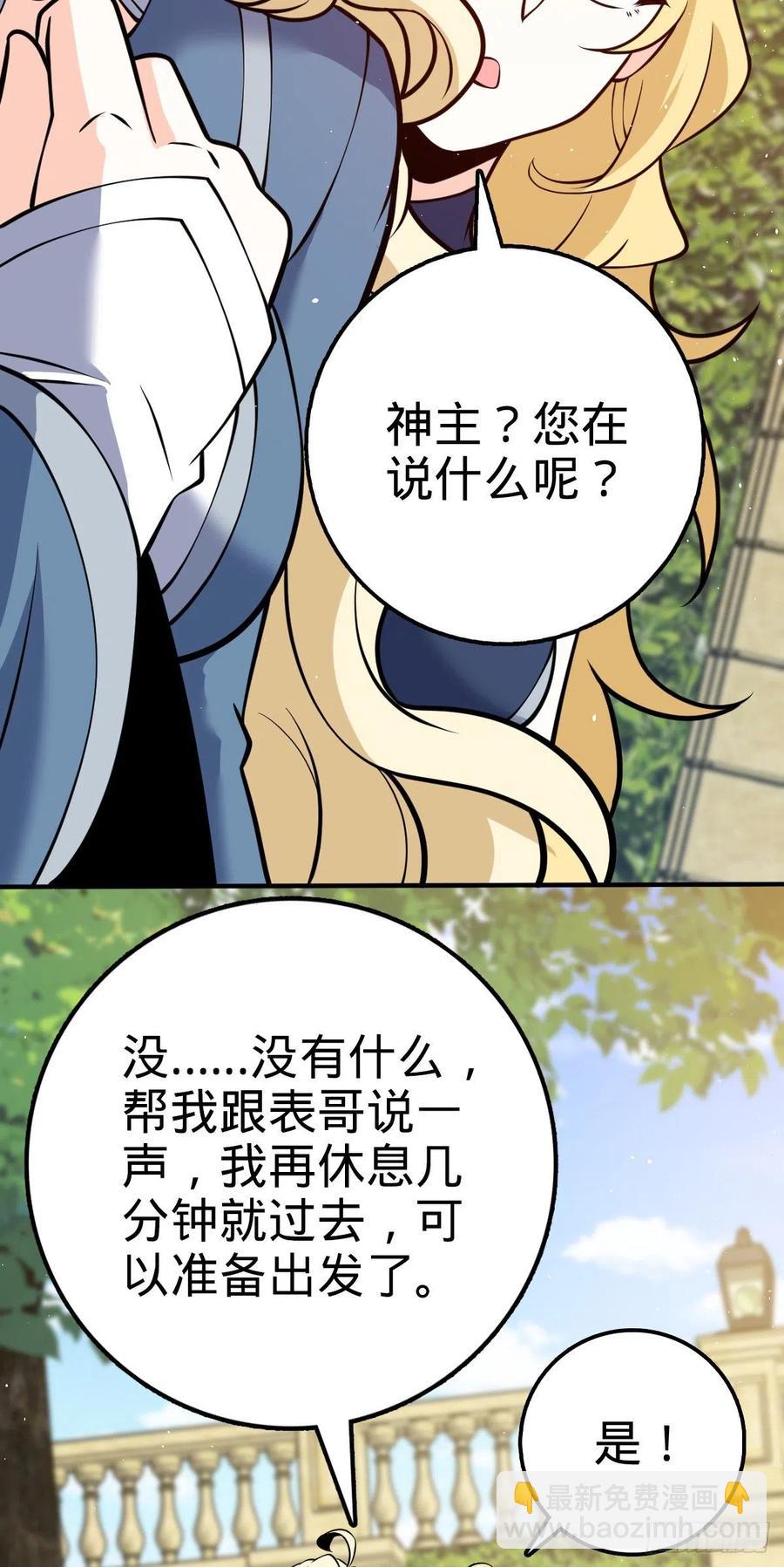 🍼大王饶命 354 破碎的永恒之枪 第11页