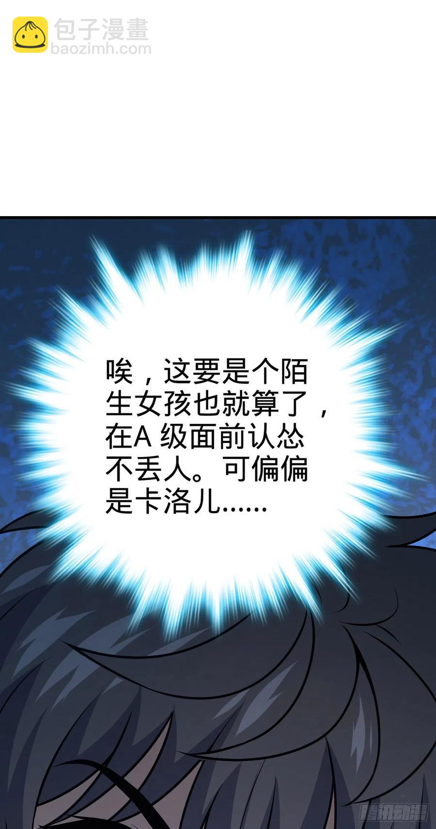 🍼大王饶命 354 破碎的永恒之枪 第35页