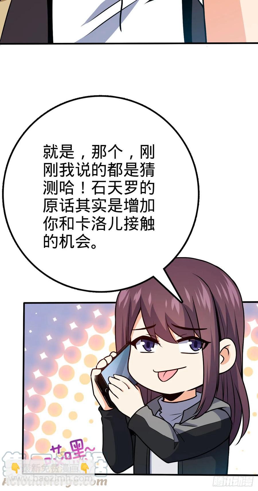 🍼大王饶命 354 破碎的永恒之枪 第40页